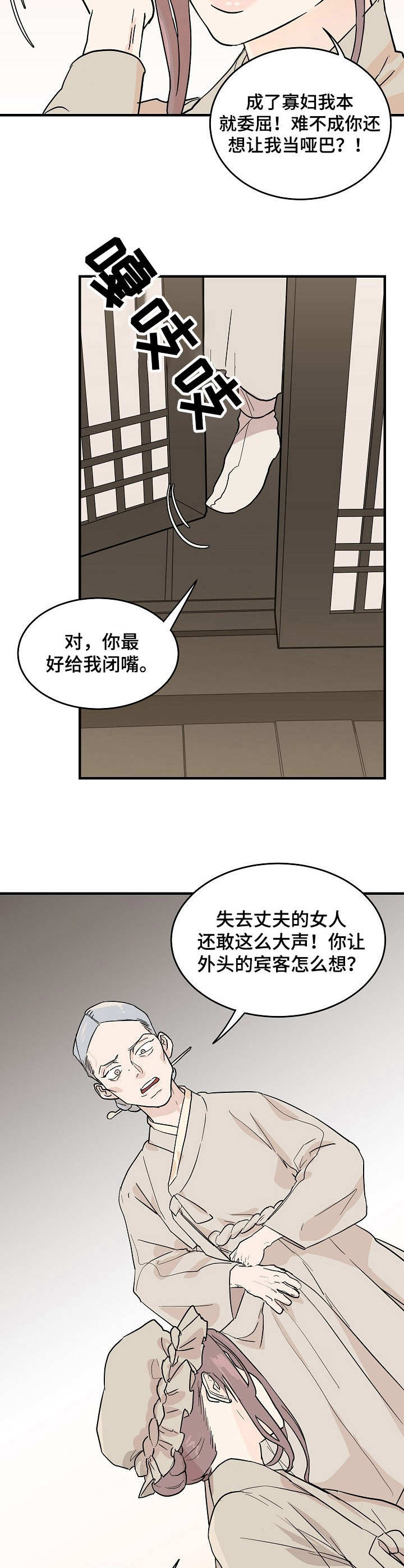 名门斗争漫画,第3章：告示1图