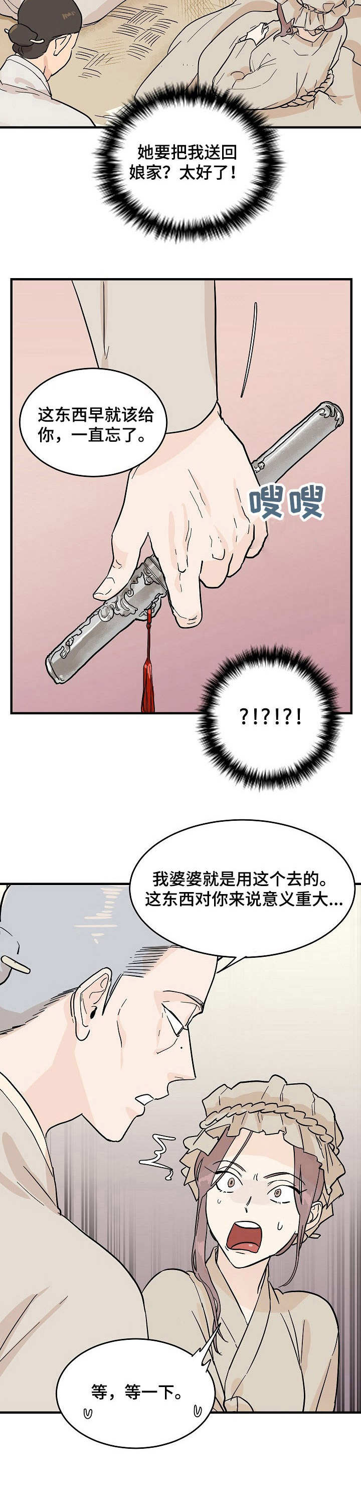 名门斗争漫画,第3章：告示4图