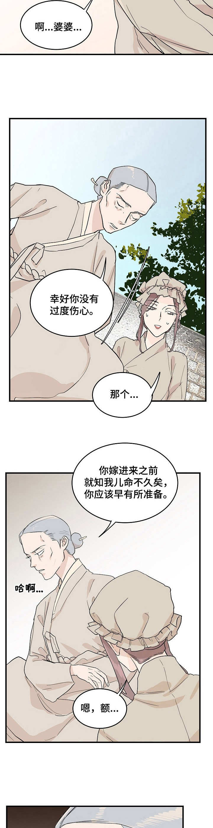 名门斗争漫画,第3章：告示2图