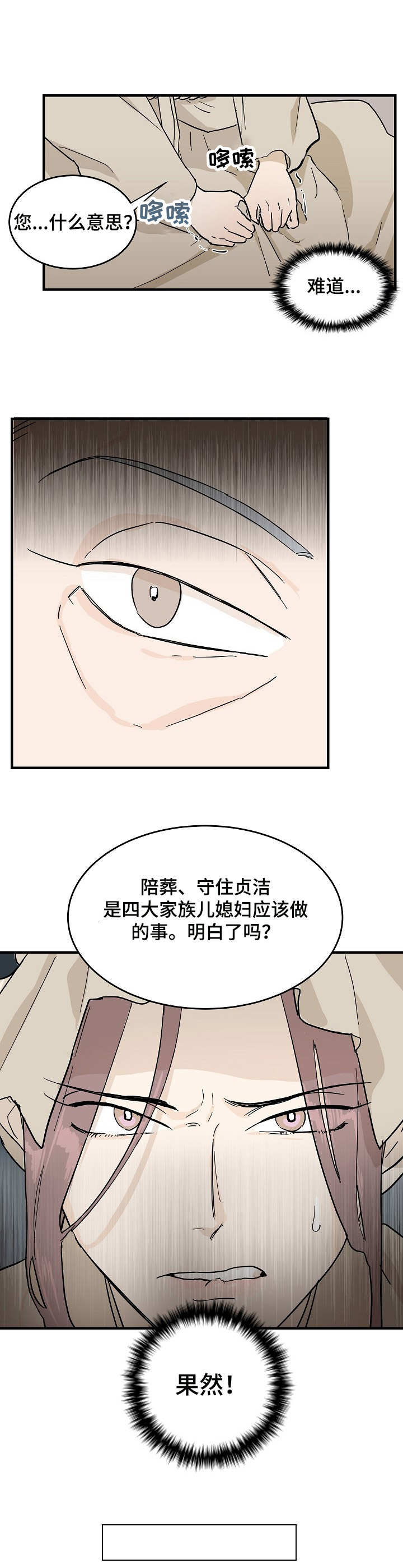 名门斗争漫画,第3章：告示5图