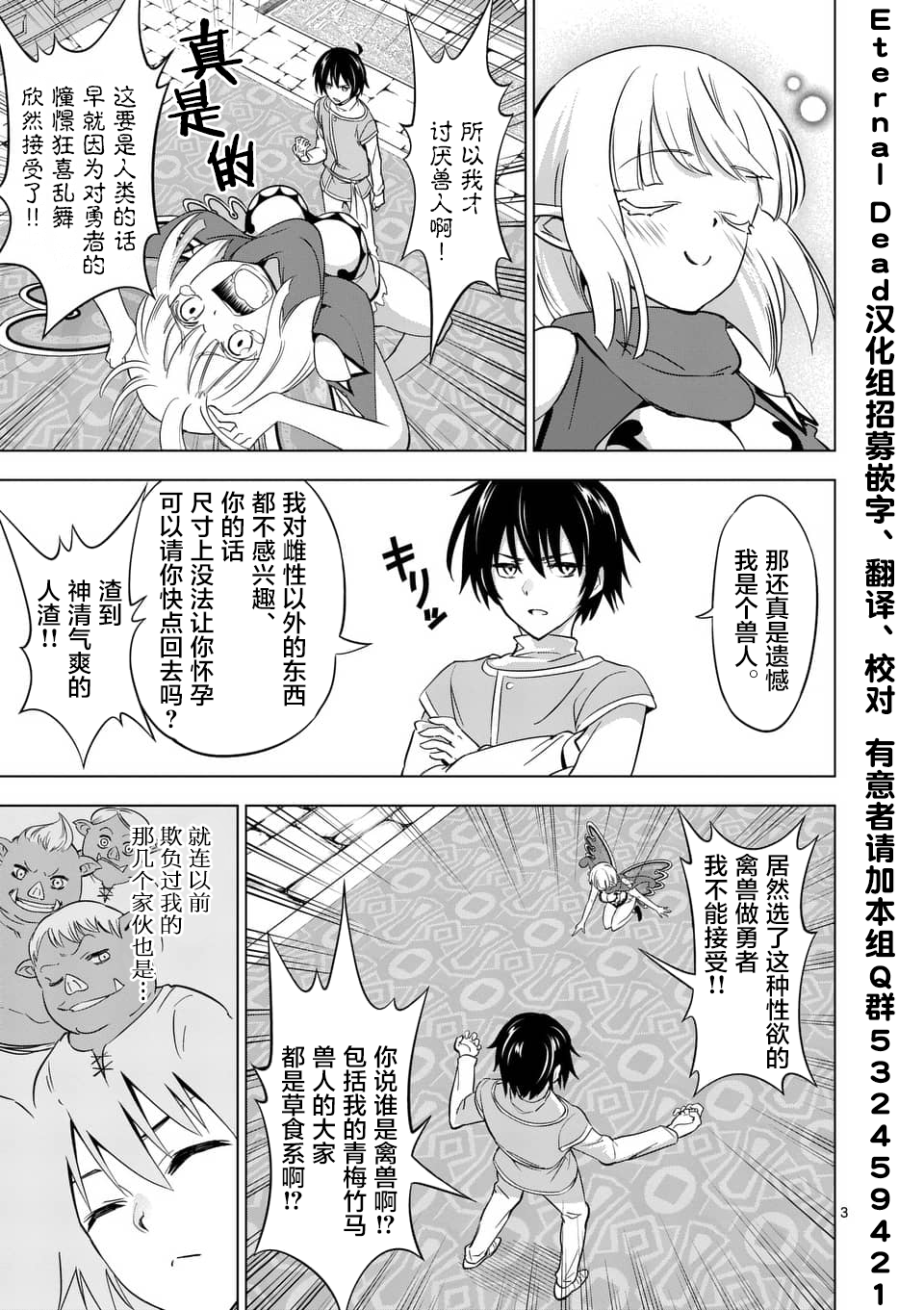 史上最强兽人先生的欢乐异世界后宫之旅漫画,第7话3图