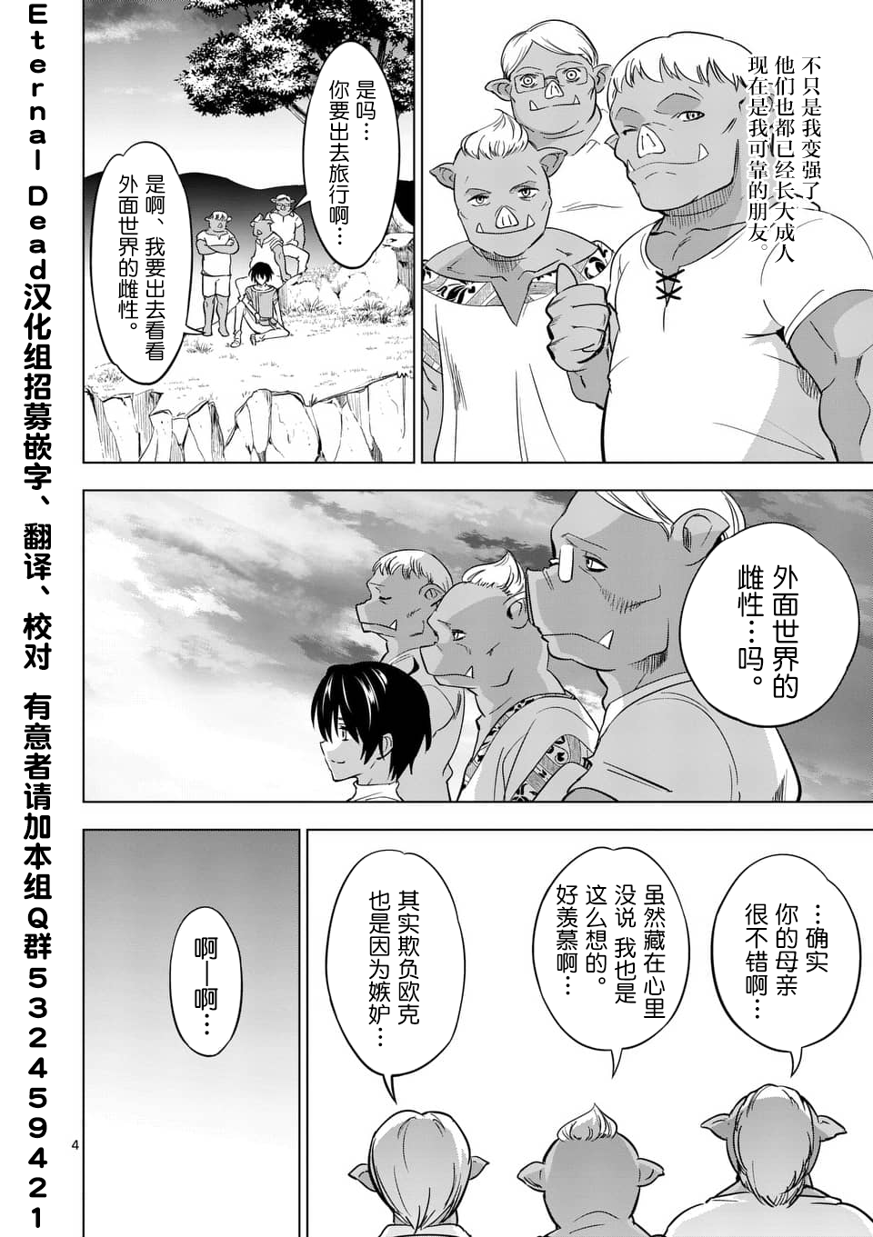 史上最强兽人先生的欢乐异世界后宫之旅漫画,第7话4图