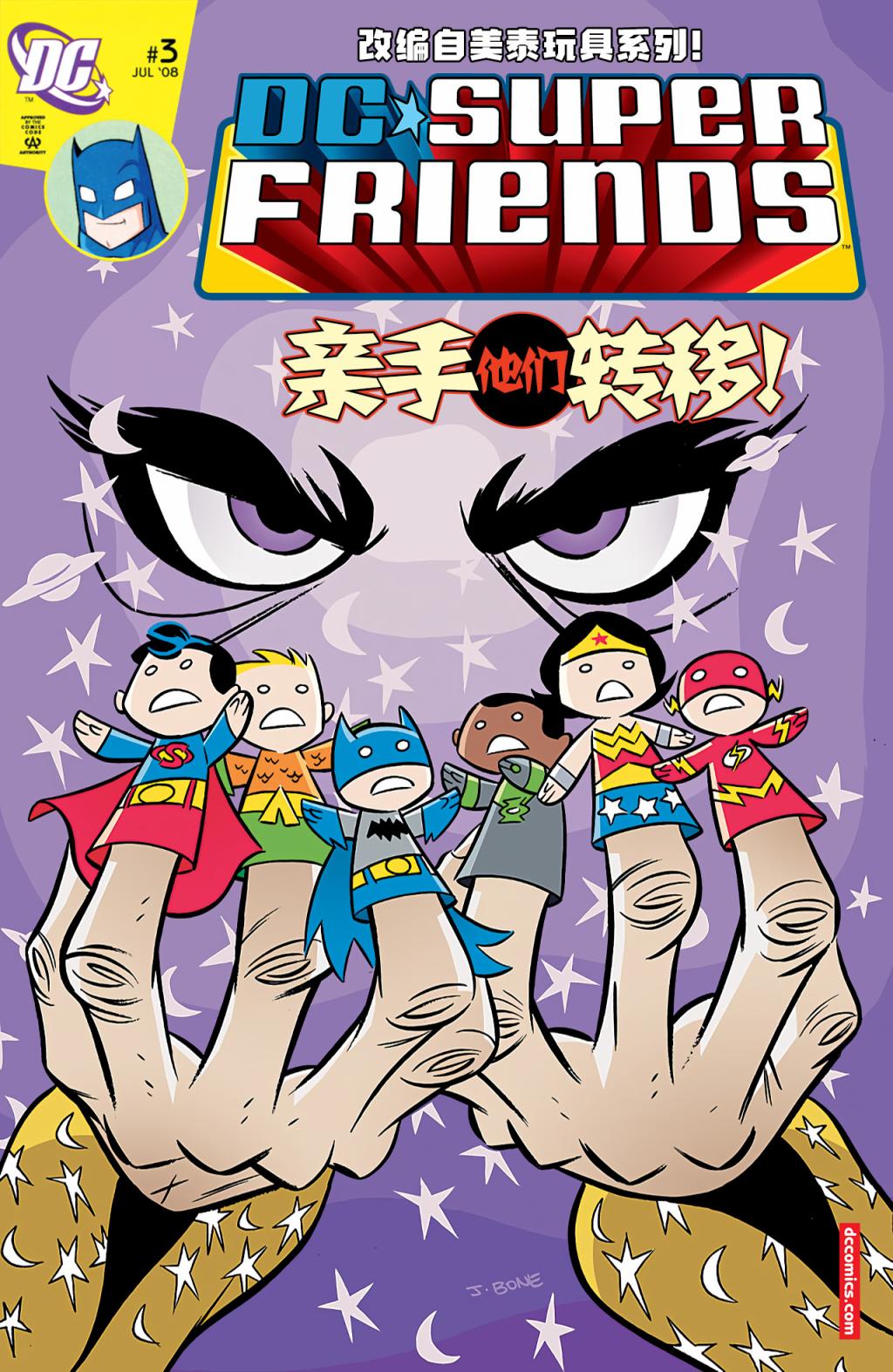 DC超级朋友漫画,第3话1图