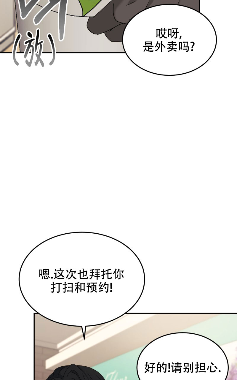 老板的鲜花漫画,第3话5图