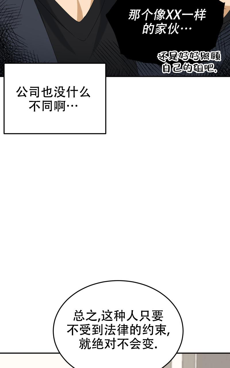 老板的体检费怎么入账漫画,第6话2图