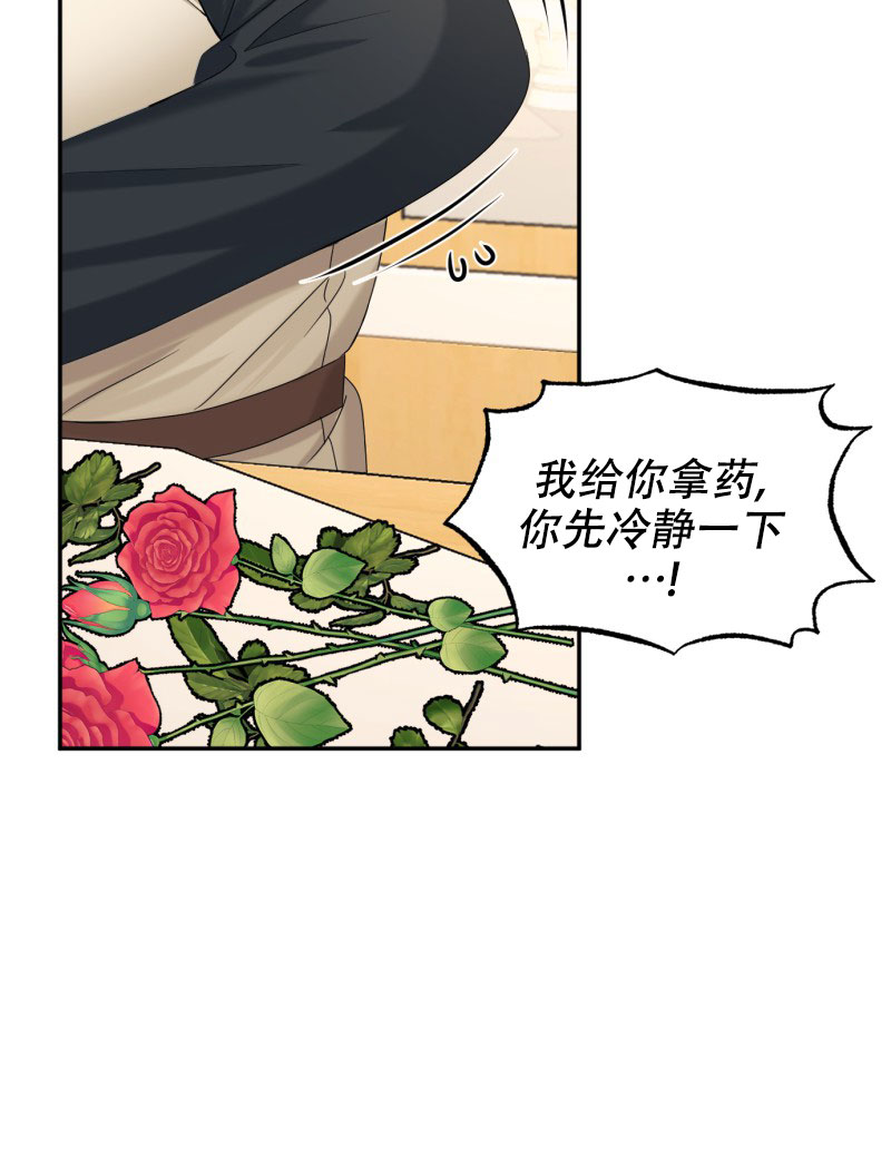 老板的鲜花漫画,第2话5图