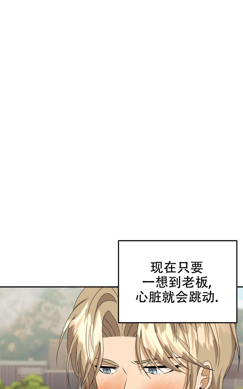 老板的鲜花漫画,第5话3图