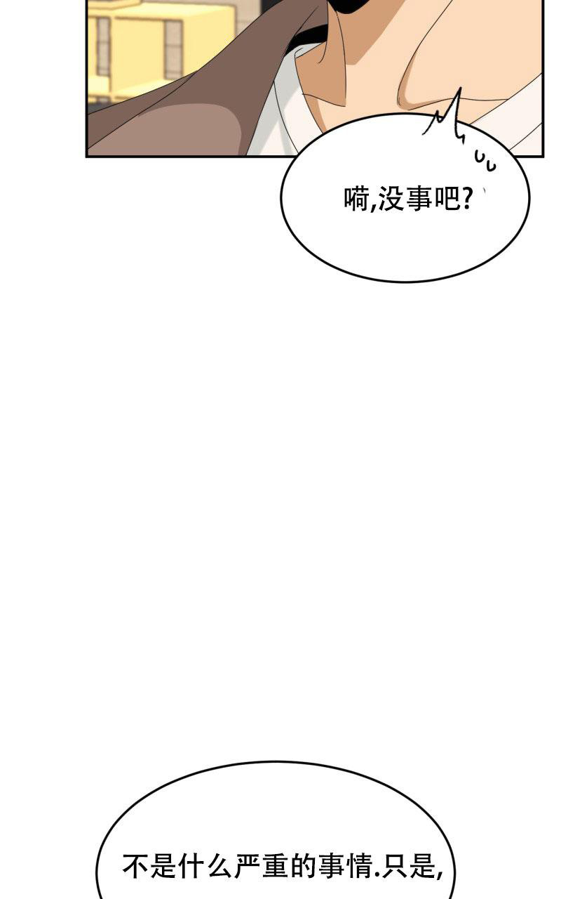 老板的鲜花漫画,第4话5图