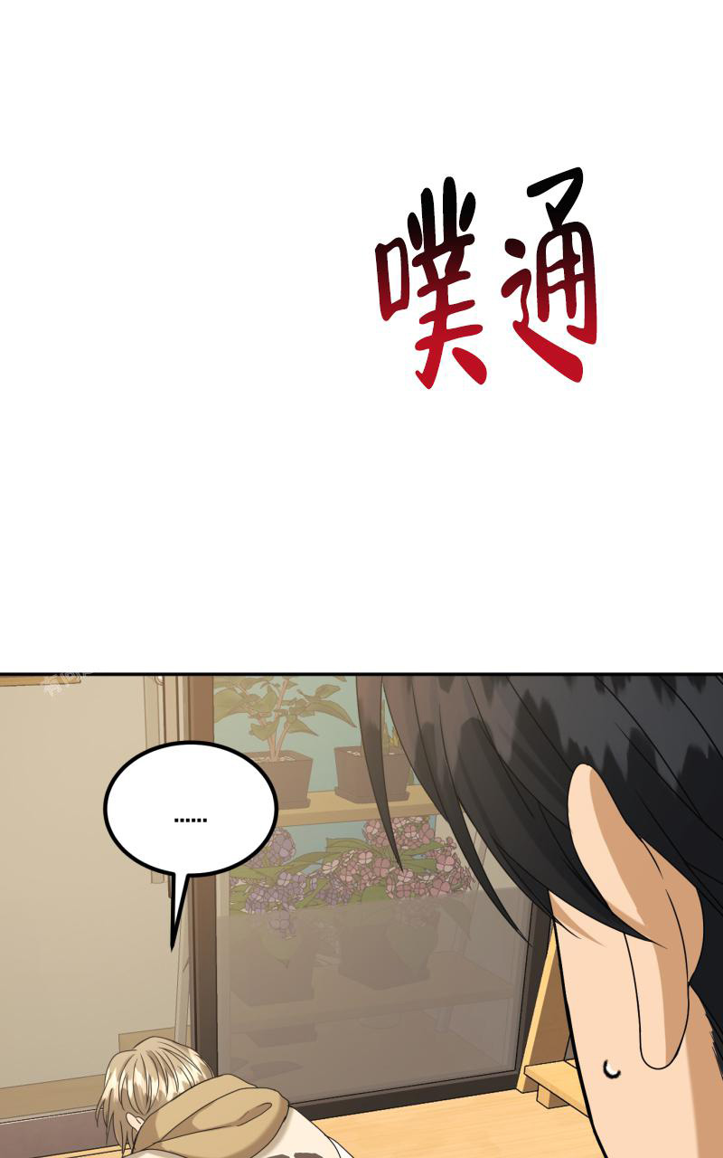 老板的鲜花漫画,第8话2图