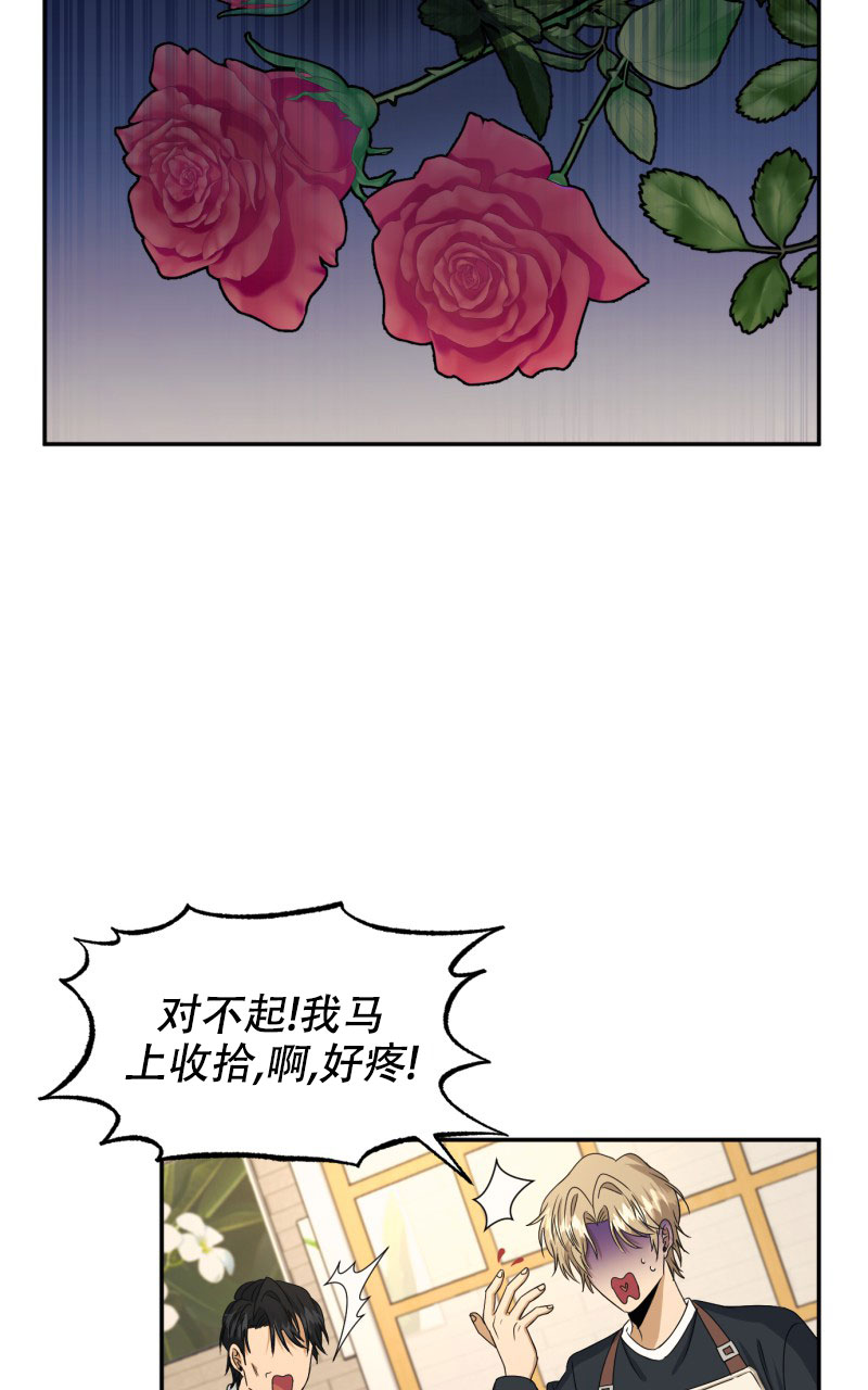 老板的鲜花漫画,第2话3图