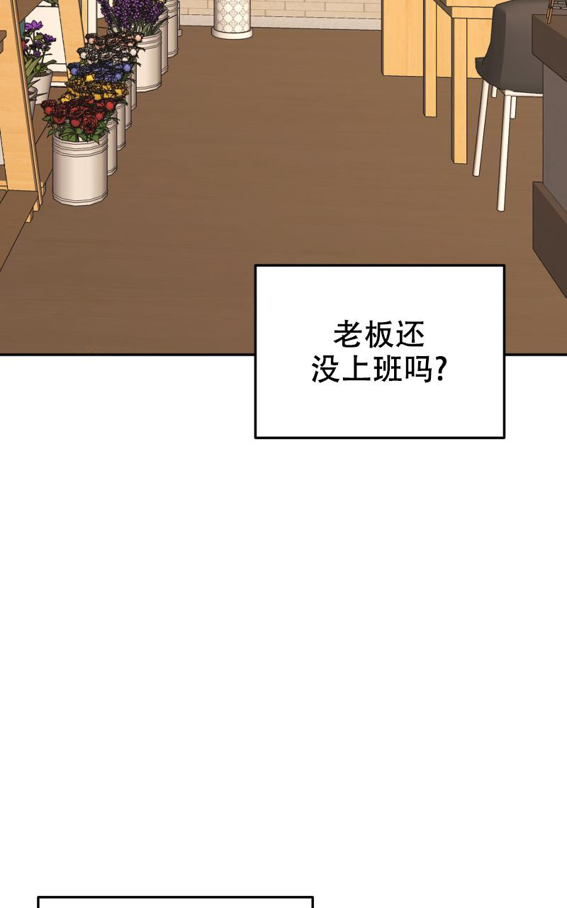 老板的鲜花漫画,第8话3图