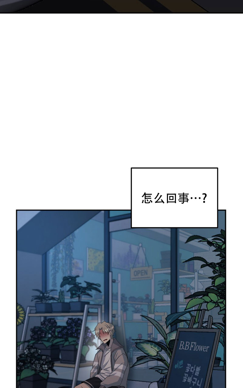 老板的鲜花漫画,第1话4图