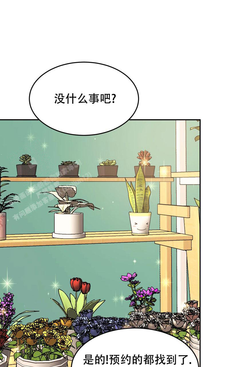 老板的鲜花漫画,第4话5图