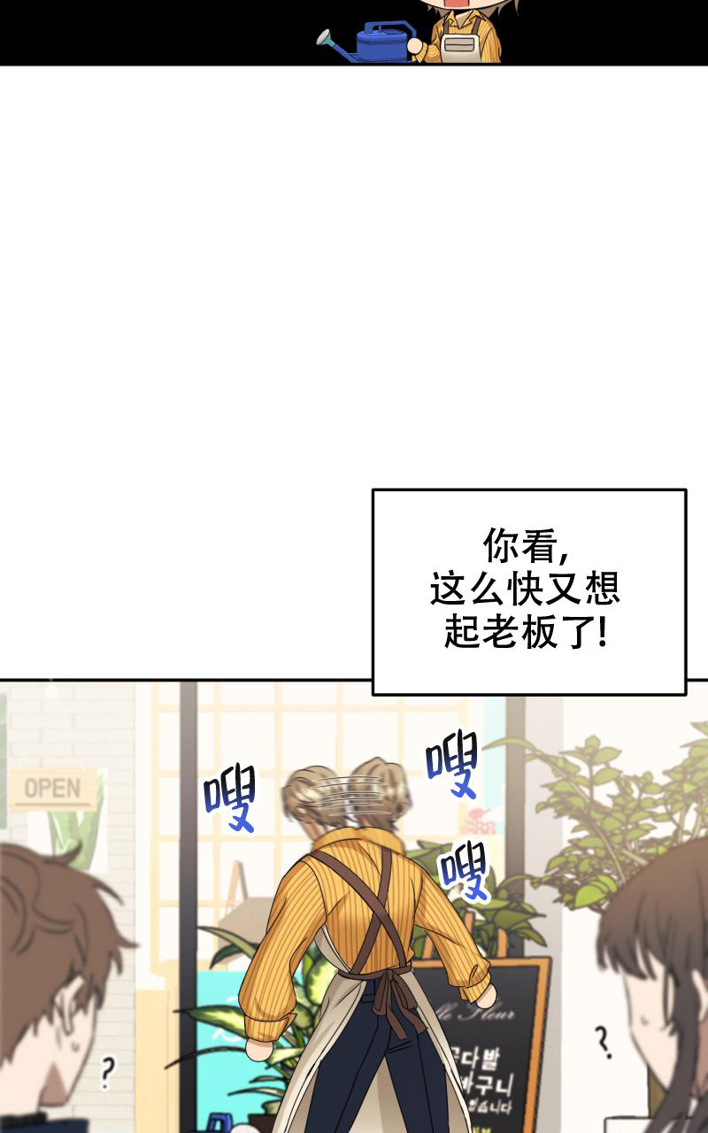 老板的鲜花漫画,第5话5图