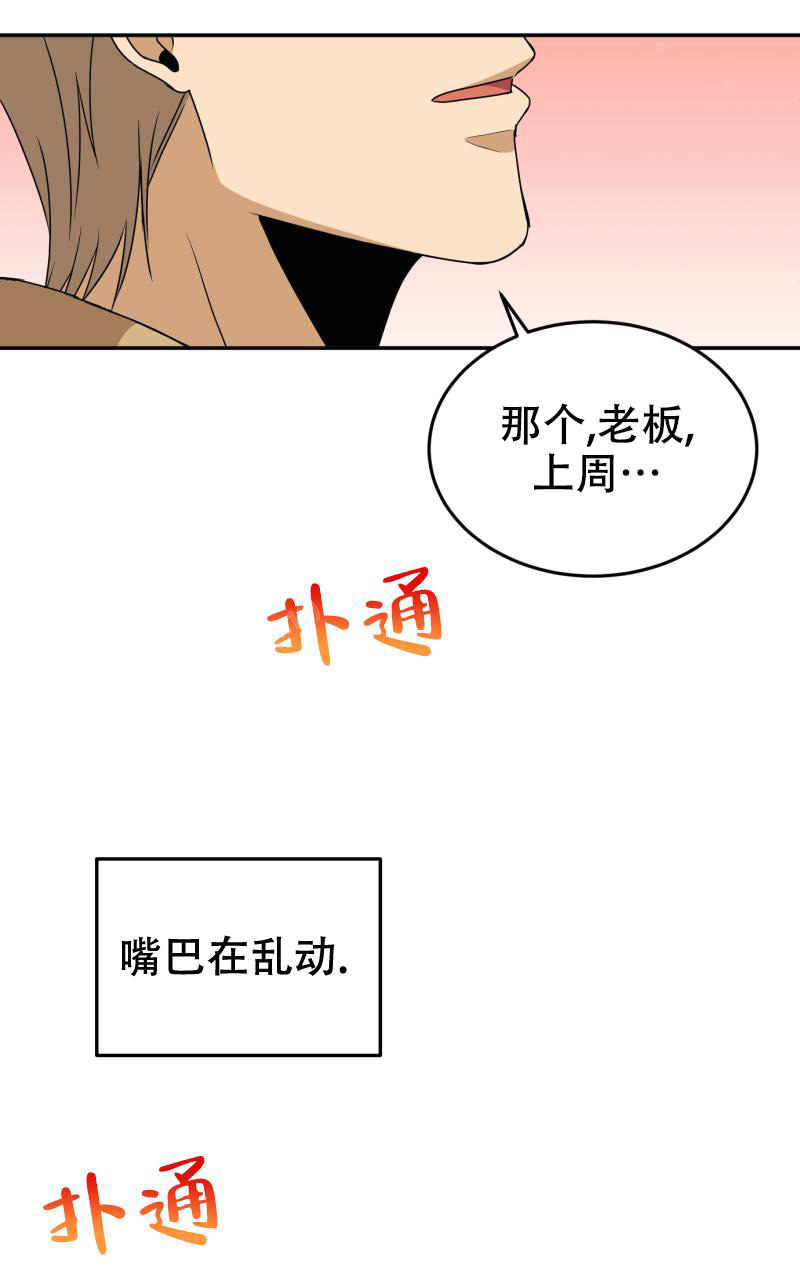 老板的鲜花漫画,第8话5图