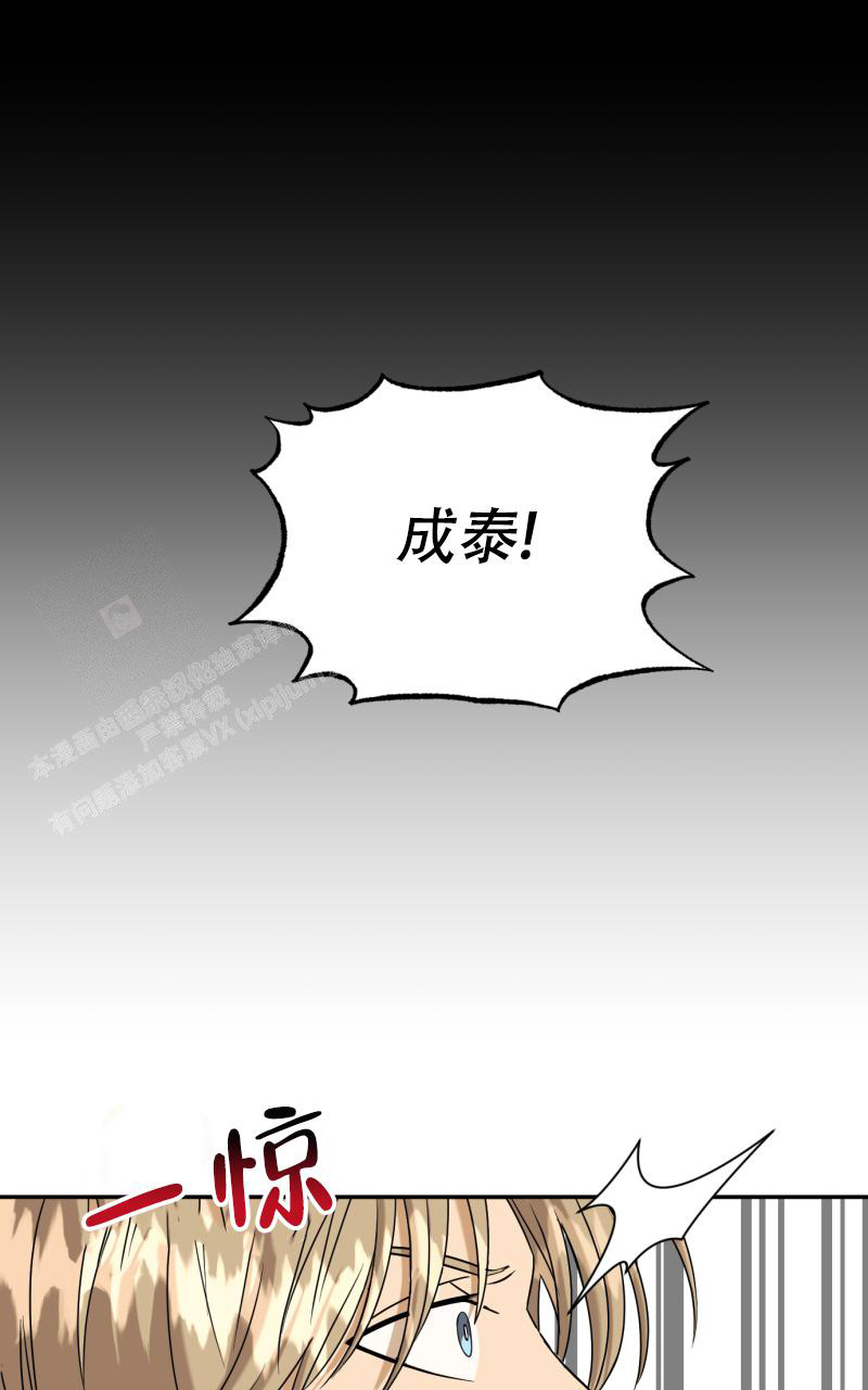 老板的鲜花漫画,第8话5图