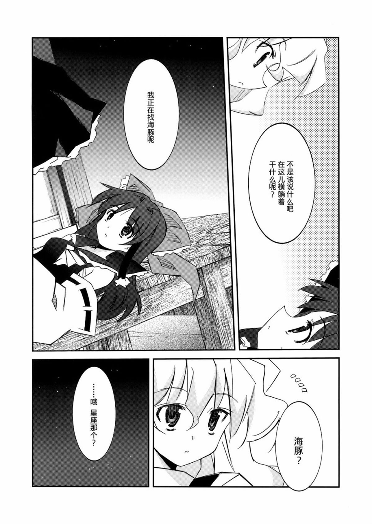 Across the starlight漫画,短篇5图