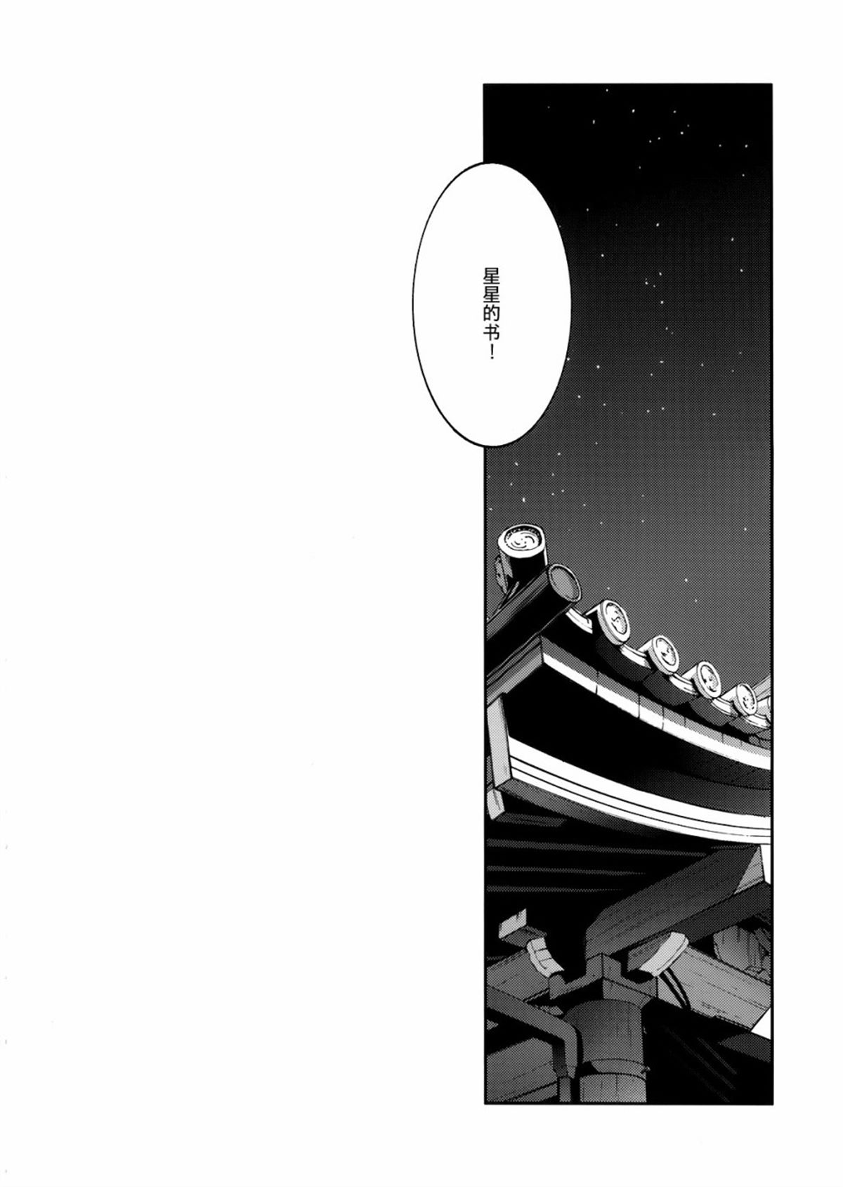 Across the starlight漫画,短篇2图