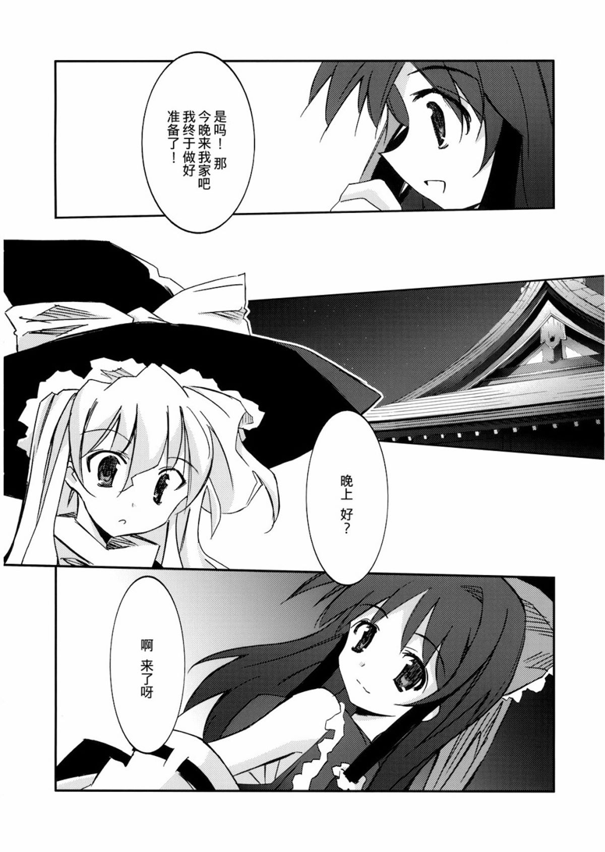 Across the starlight漫画,短篇4图