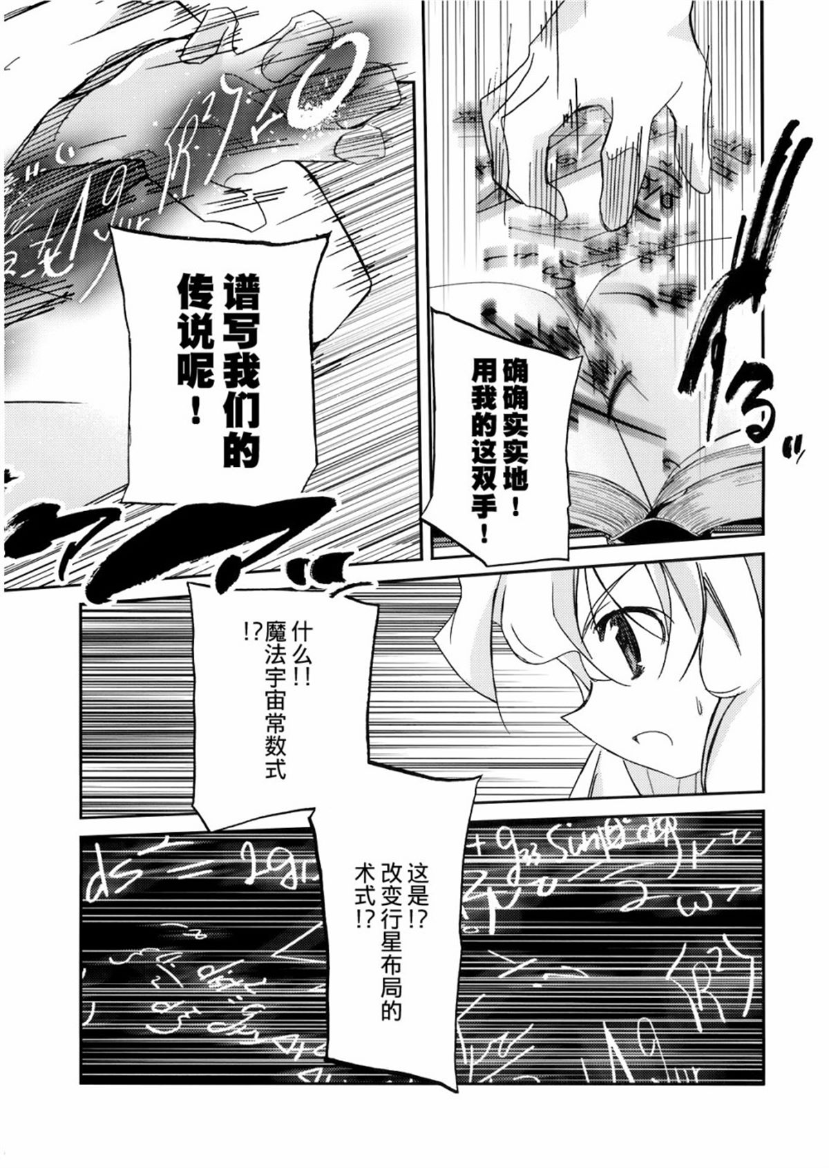 Across the starlight漫画,短篇1图