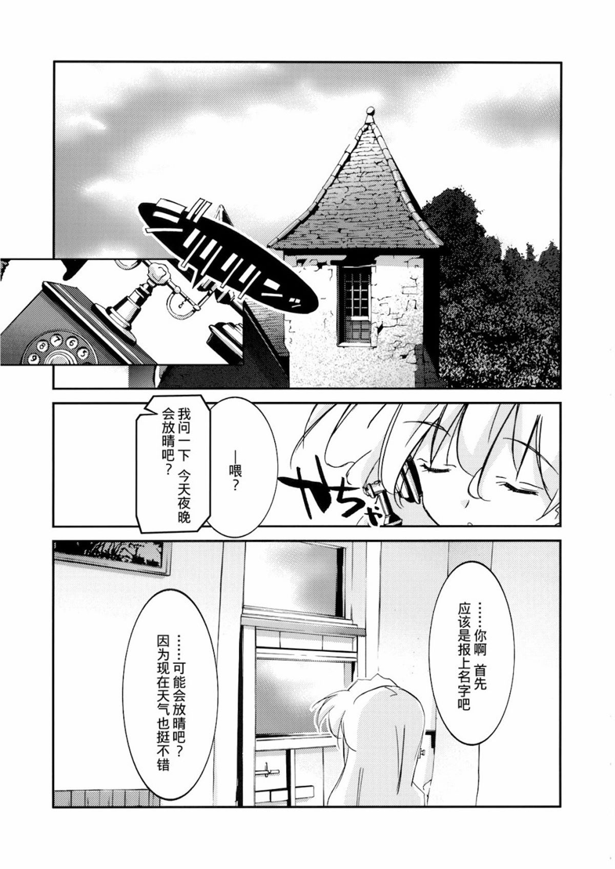 Across the starlight漫画,短篇3图