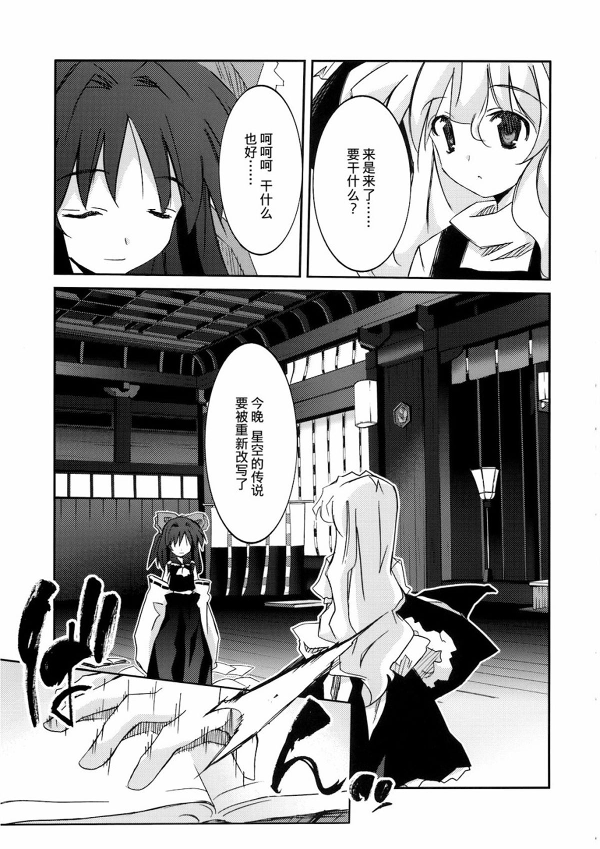 Across the starlight漫画,短篇5图