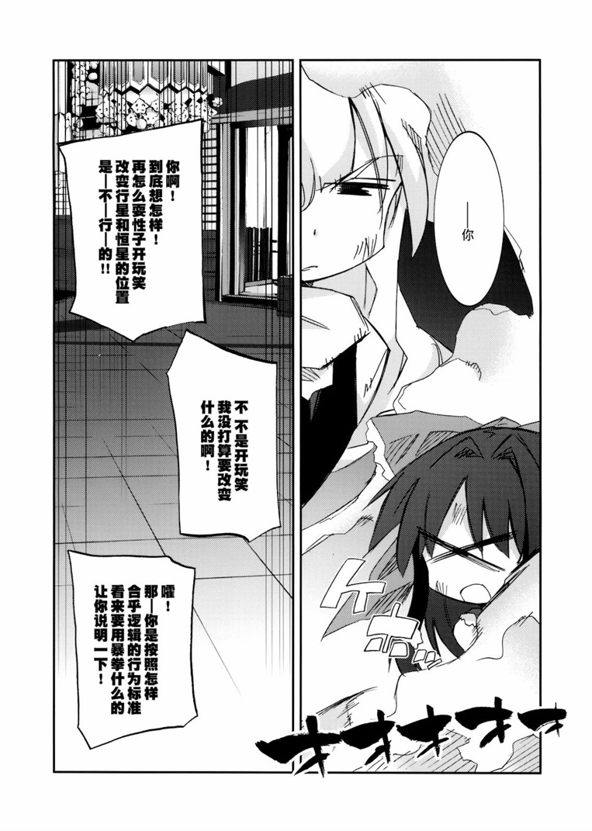 Across the starlight漫画,短篇4图