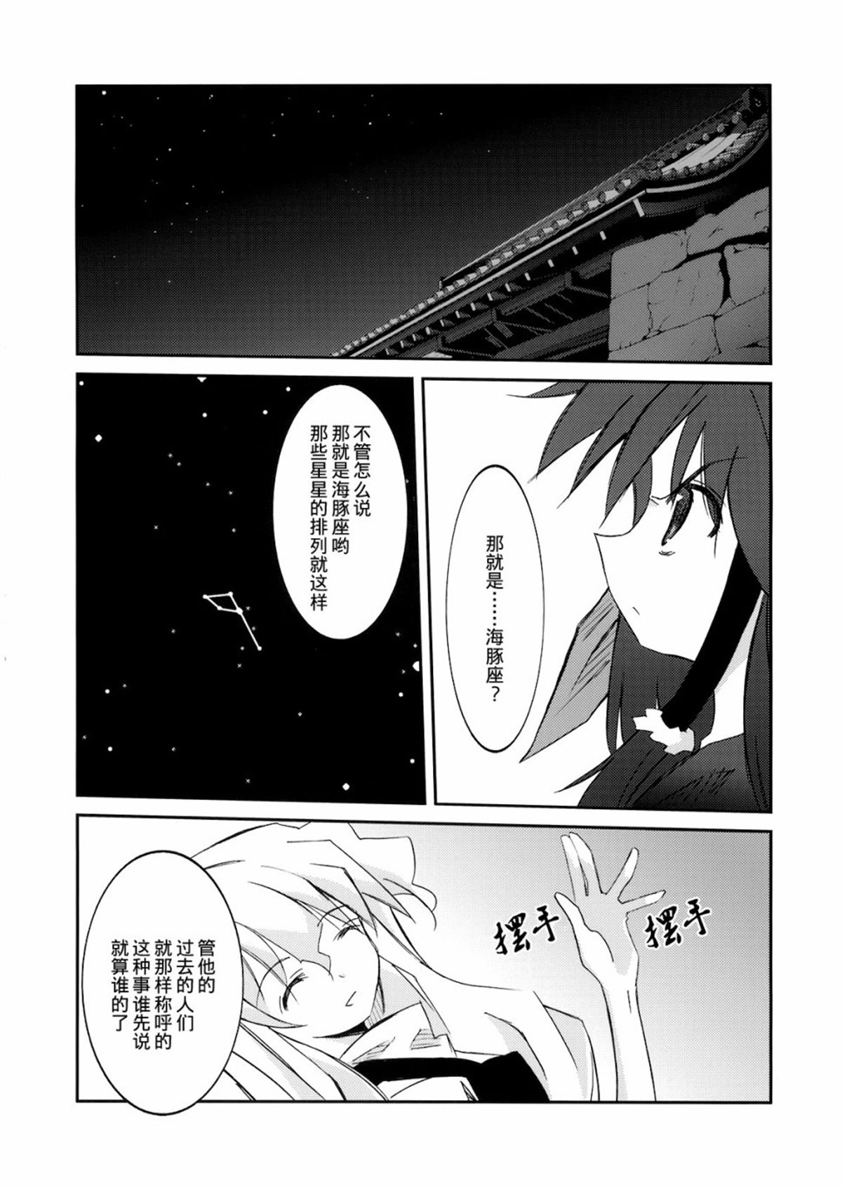 Across the starlight漫画,短篇3图