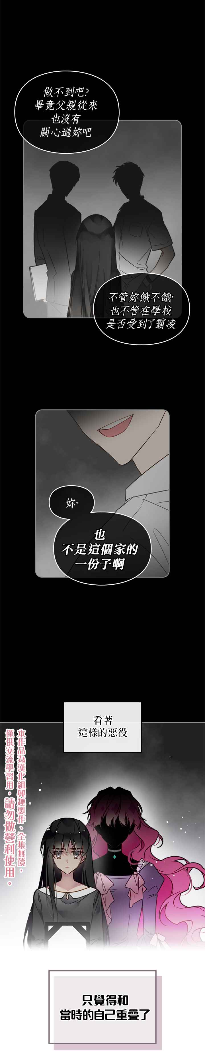 恶役只有死亡结局漫画,第2话5图