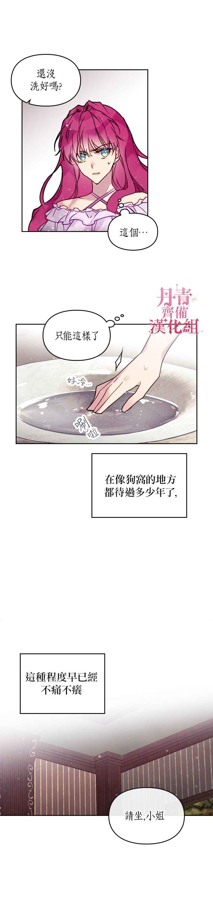 恶役只有死亡结局漫画,第2话3图