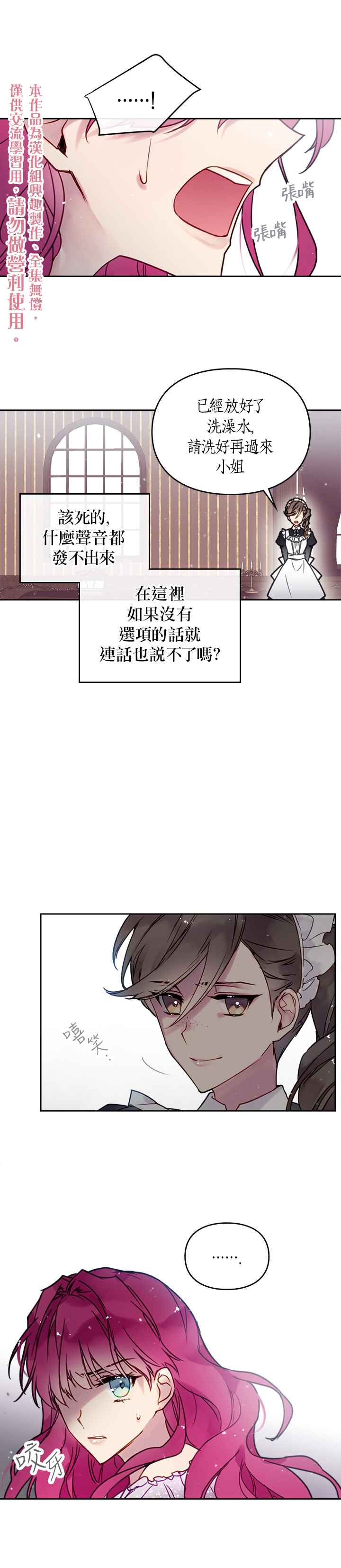 恶役只有死亡结局漫画,第2话5图