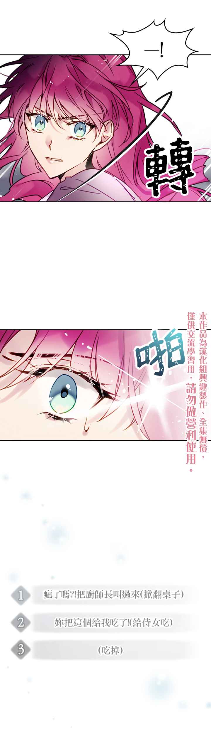 恶役只有死亡结局漫画,第2话5图