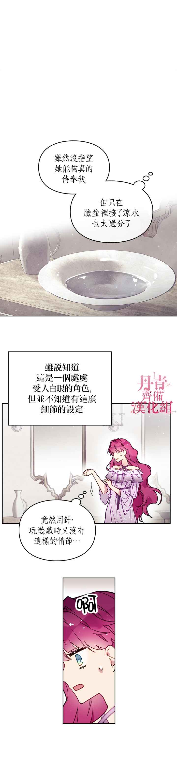 恶役只有死亡结局漫画,第2话1图