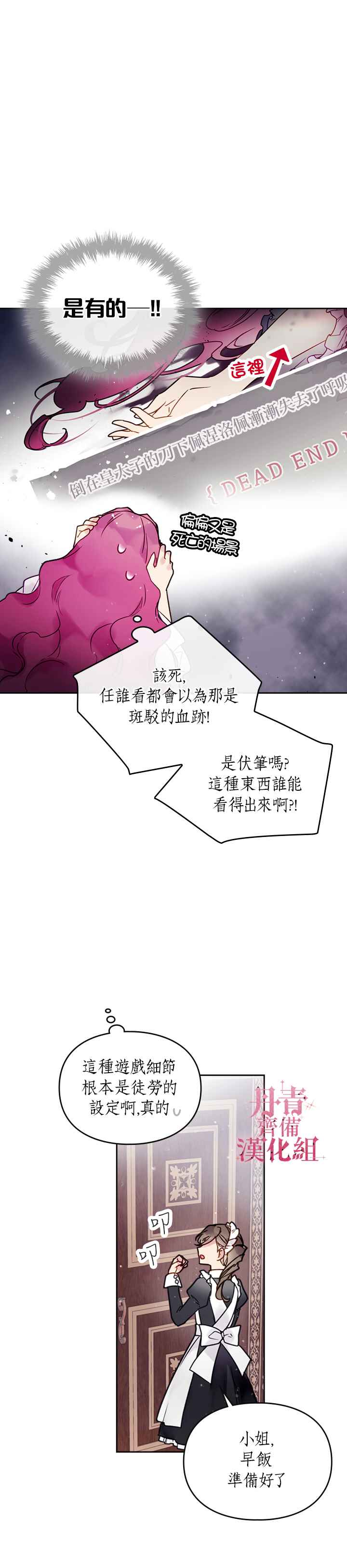 恶役只有死亡结局漫画,第2话2图