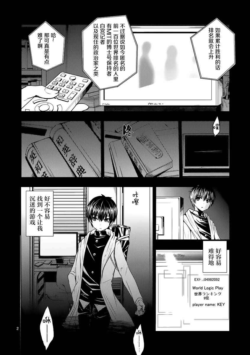 见面之后5秒开始战斗漫画,第2话2图