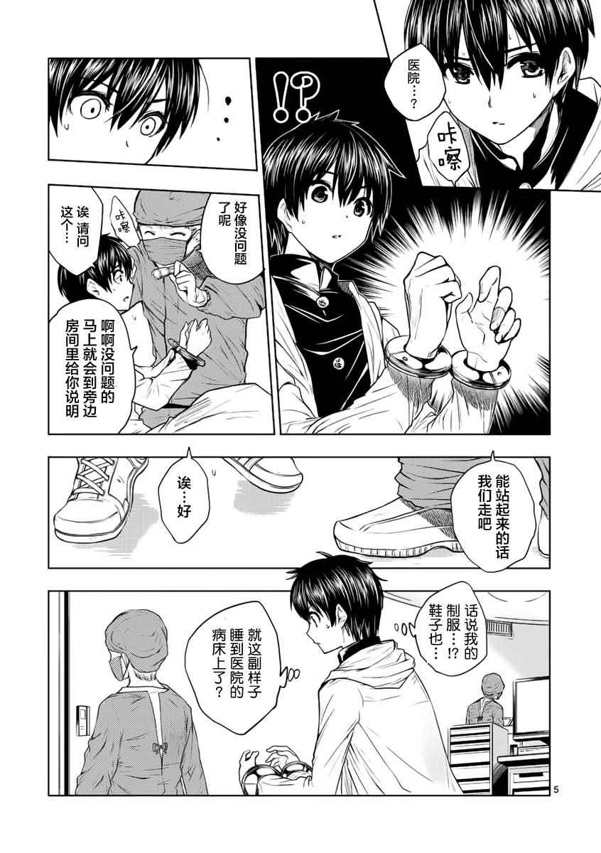 见面之后5秒开始战斗漫画,第2话5图