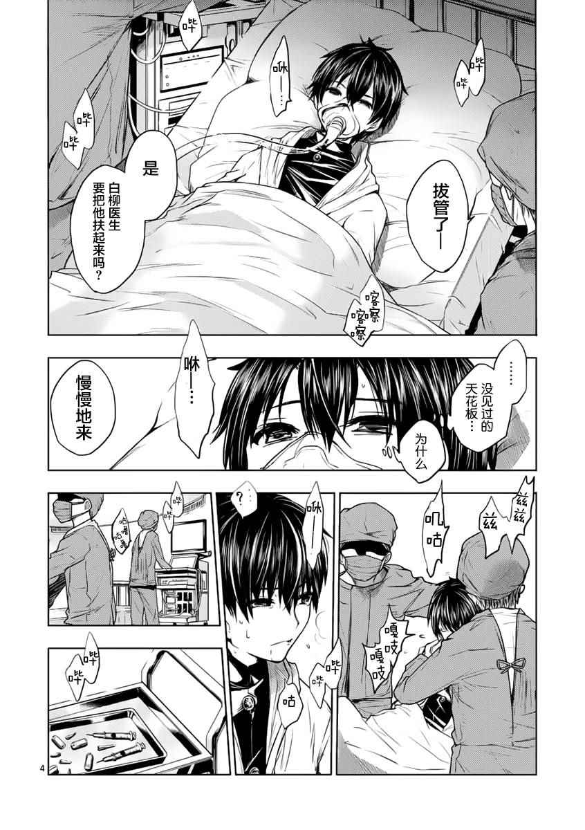 见面之后5秒开始战斗漫画,第2话4图