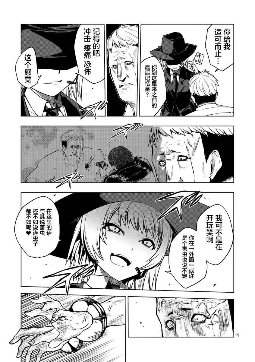 见面之后5秒开始战斗漫画,第2话2图