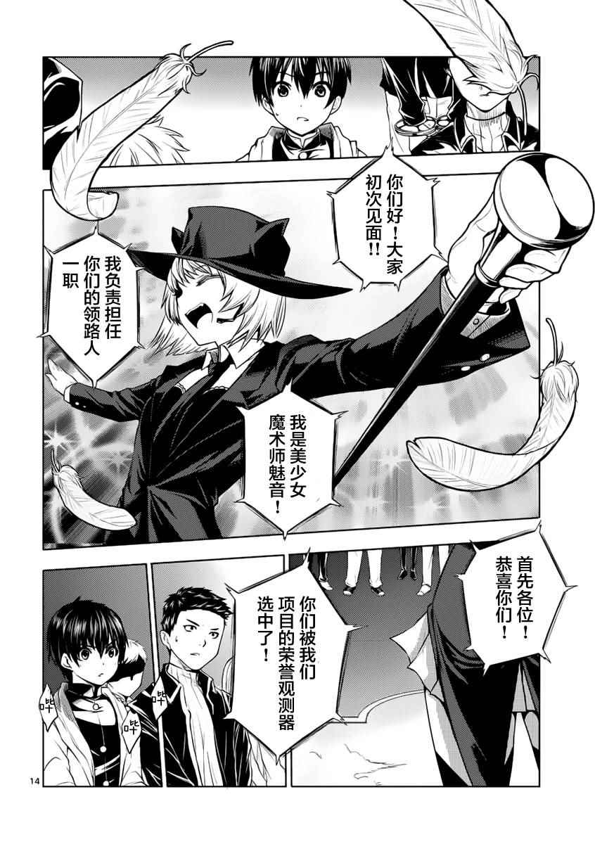 见面之后5秒开始战斗漫画,第2话2图