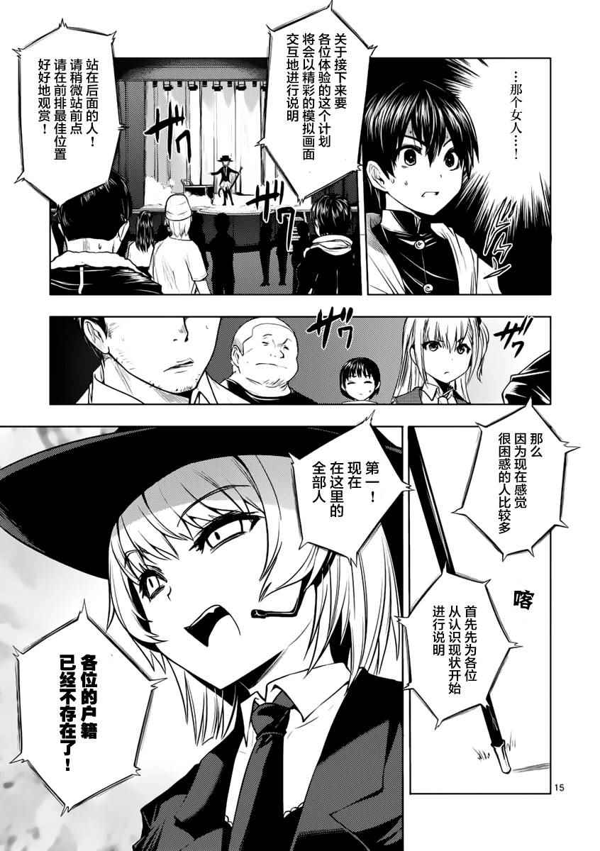 见面之后5秒开始战斗漫画,第2话3图