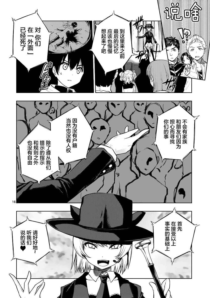 见面之后5秒开始战斗漫画,第2话4图