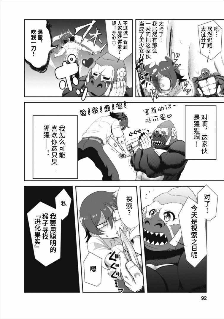 进化之实踏上胜利的人生第一季免费观看漫画,第3话2图