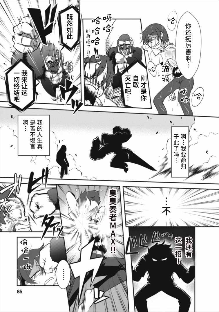 进化之实踏上胜利的人生第一季免费观看漫画,第3话5图