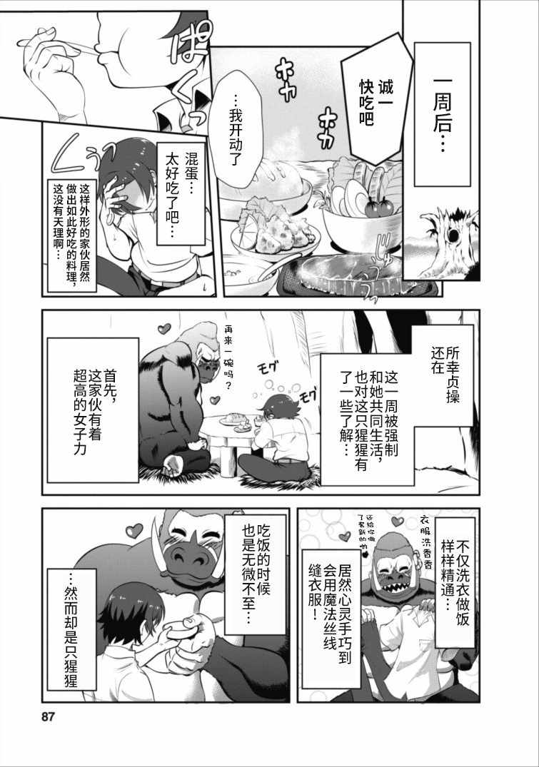 进化之实踏上胜利的人生第一季免费观看漫画,第3话2图