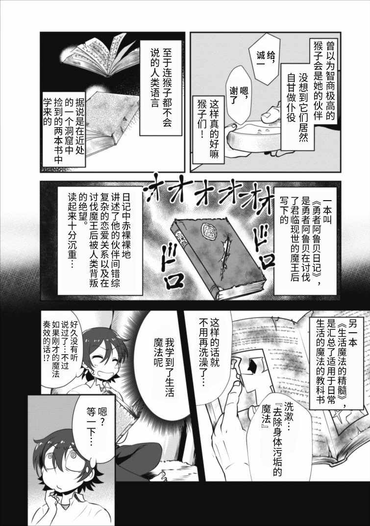 进化之实踏上胜利的人生第一季免费观看漫画,第3话3图