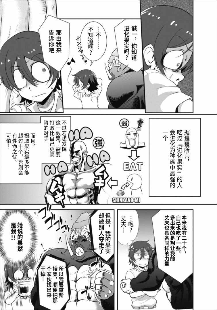 进化之实踏上胜利的人生第一季免费观看漫画,第3话3图