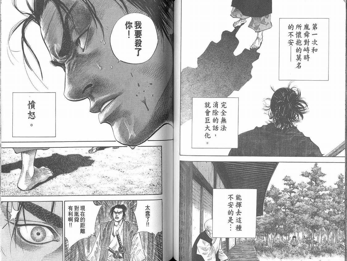 浪客行漫画,第5卷3图