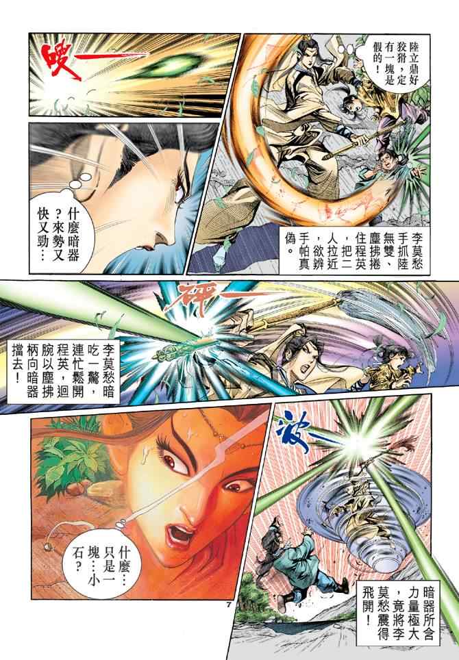 神雕侠侣漫画,第2话2图