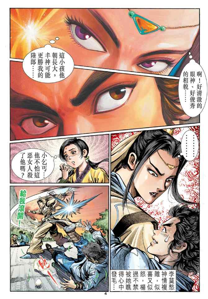 神雕侠侣黄晓明版电视剧全集免费观看漫画,第2话4图