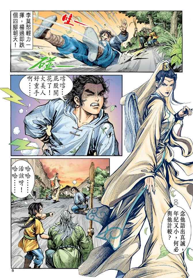 神雕侠侣黄晓明版电视剧全集免费观看漫画,第2话5图